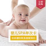 南京婴儿游泳 Spa卡（含游泳、抚触、沐浴单次卡）