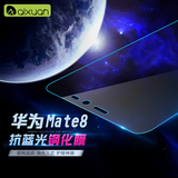 良品mate8钢化膜mt8抗蓝光手机玻璃贴膜M8超薄防爆 华为高清meta