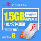 江苏无锡联通4G手机卡无锡3G电话卡联通手机卡3g联通0月租卡