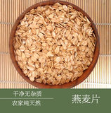东北杂粮生燕麦片新燕麦片米有机农家燕麦米片自产粗粮