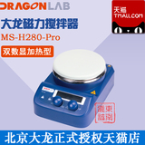 大龙 MS-PA/PB MS-H280-Pro台式数显恒温加热型磁力搅拌器 实验室