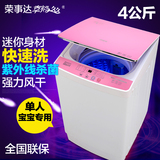 荣事达迷你4KG小洗衣机全自动宝宝儿童婴儿5KG带风干紫外线/杀菌