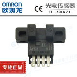 全新原装正品 omron欧姆龙光电开关传感器u型微型EE-SX671   670