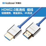 开博尔HDMI线2.0版4K高清线细线电脑电视数据线连接线3米5米10米
