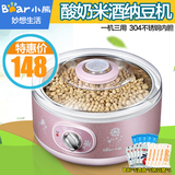 Bear/小熊 SNJ-5015酸奶机 全自动米酒机 纳豆机 不锈钢内胆 正品