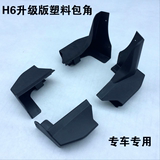 踏板堵头套头 H6侧踏板加装塑料包角改装专用于哈弗H6包角H6脚