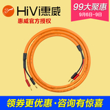 Hivi/惠威 中置线 主音箱线发烧专业级别无氧铜喇叭线材特价包邮