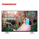 Changhong/长虹 65S1 12核智能平板液晶巨幕影院电视