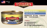 Evanger's美国伊凡斯手工无谷海鲜飨宴猫罐头156g wdj推荐 沙丁鱼