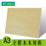 施露丹S4003双面椴木木刻板A3 45x30cm版画材料工具8k五合雕刻板