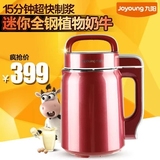 Joyoung/九阳 DJ06B-DS61SG/AS01SG/DS01SG豆浆机小容量植物奶牛