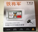 铁将军T161胎压监测 内置车载DVD导航升级胎压报警上海实体店安装