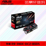 Asus/华硕 R9 390X-DC2-8GD5 R9 390X 8G 512bit游戏显卡下单立减