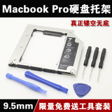 MacBook Pro MC371CH MC373CH  MC374CH 硬盘光驱位 苹果硬盘托架