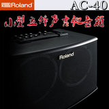 【北京SOLO琴行】Roland 罗兰 AC-40 原声合唱吉他音箱 正品包邮