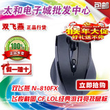 石家庄太和电子城 批发 双飞燕N-810FX USB有线鼠标家用网吧游戏