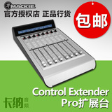 MACKIE CONTROL EXTENDER PRO  MIDI 控制器 控制台