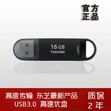 东芝TOSHIBA 16G 32G USB3.0高速 U盘 优盘 闪存盘 原装正品