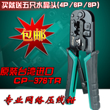 台湾宝工 CP-376TR 进口网线钳子 4P6P8P水晶头网络压接压线钳