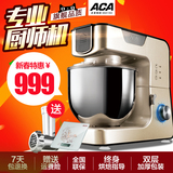 ACA/北美电器 AM-CG108家用全自动厨师机和面机揉面搅拌正品联保
