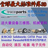 Solidworks CATIA proe CAD Inventor UG标准件液压电气3D零件库