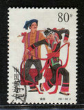 编年1999－11－22   民族大团结   信销票　 邮票 一枚　上品票