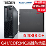 联想二手台式电脑主机M70e/G41双核四核独显DDR3代商用品牌原装机