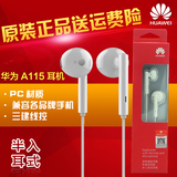 Huawei/华为 半入耳式耳机 麦芒4 P8 P7 MATE7 手机通用原装线控