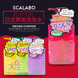 日本代购scalabo药用无硅油洗发水护发素防脱发控油 去头屑 包邮