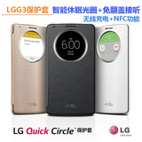 LG G3手机套lgg3手机壳D857/858/859皮套智能休眠F400L大眼保护套