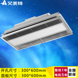 艾美特集成吊顶PTC取暖器MV36FZ-04厨房浴室防水冷暖风机LED照明