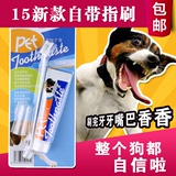 狗狗牙膏牙刷套装宠物牙刷牙膏牙口腔清洁猫狗除口臭结石魔金包邮