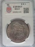 外国银币美国摩根1883年一圆评级MS63保真包老老银元保真