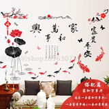 中国风家和万事兴客厅卧室电视背景墙壁贴纸 床头墙上装饰品贴画