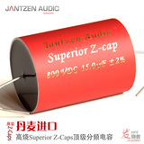 Jantzen Superior Z-Cap系列diy hifi音箱分频器发烧高音电容MKP