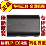 原装佳能LP-E6电池 EOS 5D3 5D2 70D 7d 7D2 6D 60D相机电池 LPE6