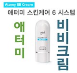 韩国直售正品 艾多美 爱特美/atom 美 美白修复提亮肤色BB霜