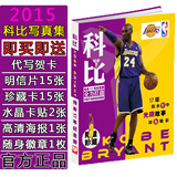 NBA科比Kobe2015全新珍藏精装写真集 附赠海报 同学生日节日礼物