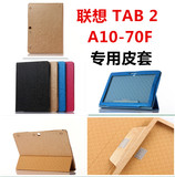 联想TAB 2 A10-70F保护套 10寸平板保护壳 tab2 A10-70F皮套