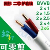 中策电线BVVB2*1/1.5/2.5/5/6平方二芯扁型护套线铜芯线100米