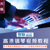 高清钢琴视频教程电子琴教学零基础自学入门乐理知识教材五线谱