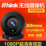 ithink无线监控摄像头 1080P高清wifi夜视防盗监控网络摄像机Q3