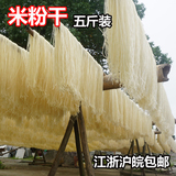 米粉干 浙江衢州常山特产 米线 粉丝 粗粉干 过桥米线5斤款 米粉