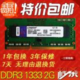 特价包邮 全新DDR3 1333 2G笔记本内存条1600 双通4G 送螺丝刀