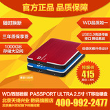 WD/西部数据 Passport Ultra 1Tb 超薄USB3.0 1T西数移动硬盘