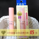 日本代购直邮 DHC 纯橄榄护唇膏1.5g 天然植物 无色润唇持久滋润