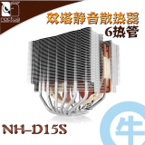 【牛】猫头鹰 D15S NH-D15S 6热管 双塔 CPU散热器 不挡内存显卡