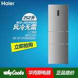 Haier/海尔 BCD-252WDBD 252升 三门 电脑版 风冷无霜电冰箱