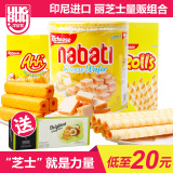 印尼进口丽芝士纳宝帝奶酪威化nabati芝士的威化饼干休闲食品零食