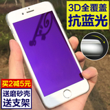 iPhone6碳纤维钢化膜4.7寸苹果6全屏曲面3D玻璃膜plus抗蓝光6s